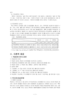 징계학생의 사회봉사 프로그램-5