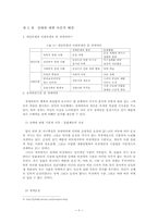 장애인식에 대한 보고서-4