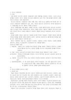 청소년 비행(가출)이 왜 근절되지 않는가?-2