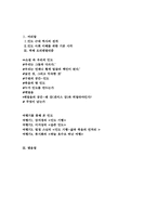 인도와 오리엔탈리즘(소설과 여행기를 중심으로)-2