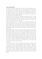 인도와 오리엔탈리즘(소설과 여행기를 중심으로)-4