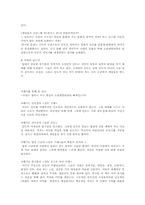 인도와 오리엔탈리즘(소설과 여행기를 중심으로)-11