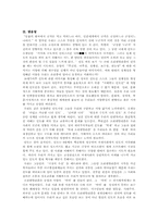 인도와 오리엔탈리즘(소설과 여행기를 중심으로)-13