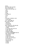 유럽의 근대 형성에 미친 동양문화-2