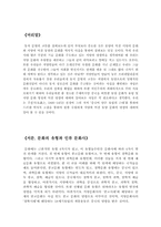유럽의 근대 형성에 미친 동양문화-4