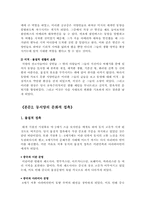 유럽의 근대 형성에 미친 동양문화-7