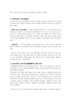 유럽의 근대 형성에 미친 동양문화-12