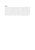 한국의 근대와 아시아 인식-11