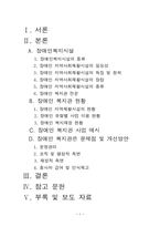 장애인복지시설의 모든것-1