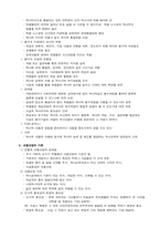 역사교육론 레포트-2