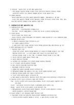 역사교육론 레포트-6