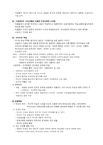 역사교육론 레포트-14