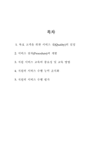 서비스 절차의 개발 및 운영-2