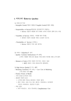 서비스 절차의 개발 및 운영-3