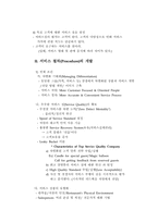 서비스 절차의 개발 및 운영-4