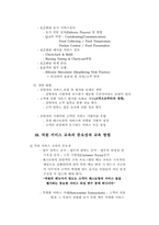 서비스 절차의 개발 및 운영-6