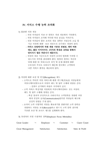 서비스 절차의 개발 및 운영-8