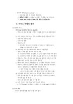서비스 절차의 개발 및 운영-10