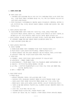 사회과 교육론 레포트-3