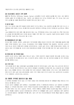 미샤 경영사례(마케팅과 유통)-11