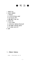 나이키 경영사례(유통과 마케팅 전략)-2