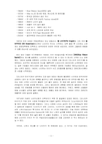 나이키 경영사례(유통과 마케팅 전략)-3