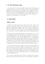 나이키 경영사례(유통과 마케팅 전략)-7