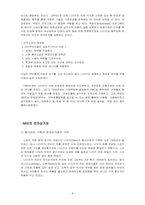 나이키 경영사례(유통과 마케팅 전략)-8