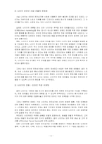 나이키 경영사례(유통과 마케팅 전략)-9