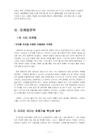 나이키 경영사례(유통과 마케팅 전략)-11