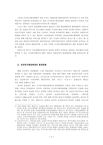 공공복지행정시스템과 전문인력 확충방안-2