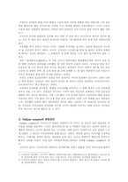 정치학 방법론에 있어서의 개인주의-심리학적 접근방법-8