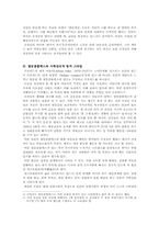 정치학 방법론에 있어서의 개인주의-심리학적 접근방법-11