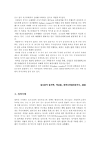정치학 방법론에 있어서의 개인주의-심리학적 접근방법-12