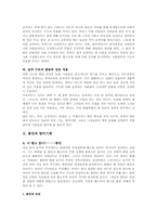 정치학 방법론에 있어서의 개인주의-심리학적 접근방법-19