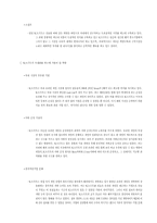 NC소프트의 해외공략-16