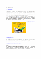 롯데칠성 경영유통사례-5