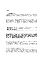계급과 엘리트 레포트-3
