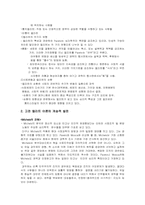 계급과 엘리트 레포트-6