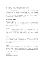 성호실업(트랙스타) 성공 경영 사례-7