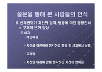 [발달심리] 청소년기 신체발달에 따른 심리적 영향-13
