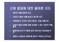 [발달심리] 청소년기 신체발달에 따른 심리적 영향-15
