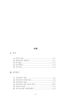 [산업심리학] 의사결정을 위한 기준-2