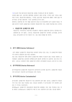 [산업심리학] 의사결정을 위한 기준-4