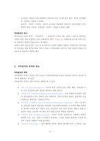 [산업심리학] 의사결정을 위한 기준-6