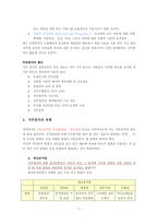 [산업심리학] 의사결정을 위한 기준-7