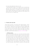 [산업심리학] 의사결정을 위한 기준-10