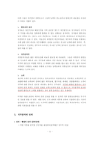 [산업심리학] 의사결정을 위한 기준-11