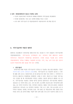 [산업심리학] 의사결정을 위한 기준-13