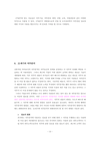 [산업심리학] 의사결정을 위한 기준-16